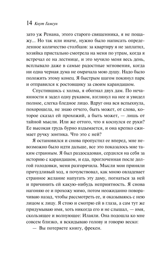 Голод. Виктория
